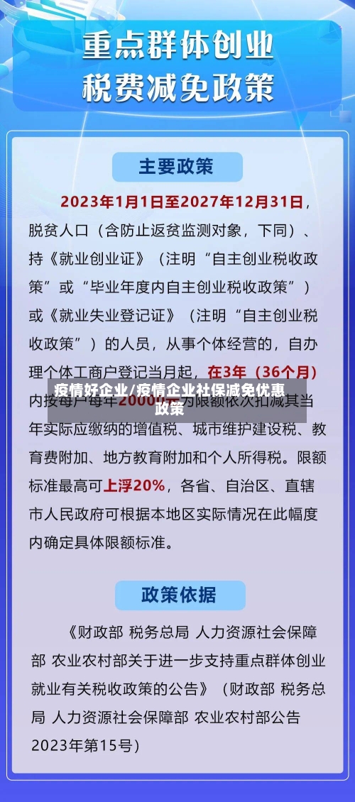 疫情好企业/疫情企业社保减免优惠政策-第3张图片