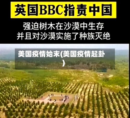 美国疫情始末(美国疫情起卦)