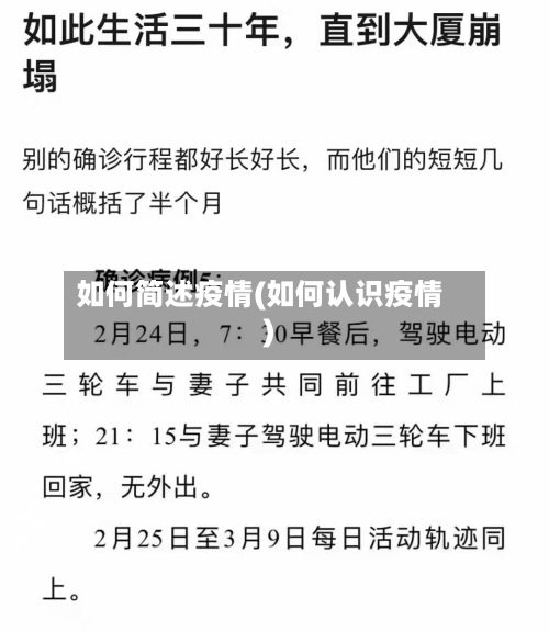 如何简述疫情(如何认识疫情)-第2张图片